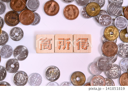 高所得のテキストと日本円の硬貨 高所得のテキストと日本円の硬貨 141851819