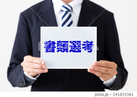 書類選考のホワイトボードを持つリクルートスーツを着た若い男性ビジネスマン 141853362