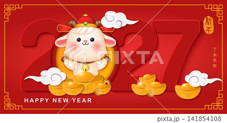 Happy Chinese new year of cartoon cute goat and spiral curve cloud golden ingot. Chinese Translation : New year 141854108