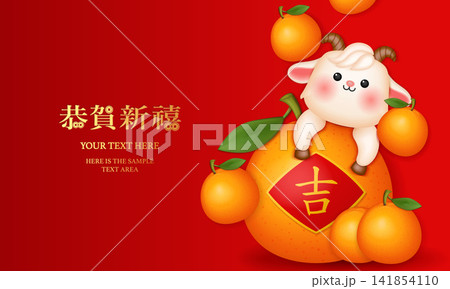 Happy Chinese New Year cute cartoon design goat and orange. Chinese translation : blessing Happy Chinese New Year cute cartoon design goat and orange. Chinese translation : blessing 141854110