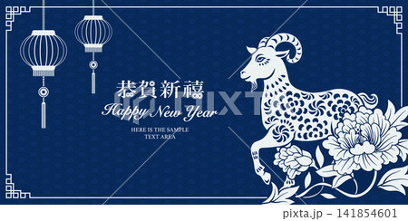 Happy Chinese New Year navy blue traditional folk paper cut art goat and peony flower lantern Happy Chinese New Year navy blue traditional folk paper cut art goat and peony flower lantern 141854601