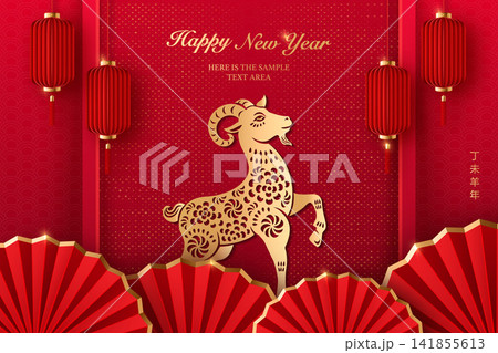 Happy Chinese New Year luxury golden red traditional folk paper cut art goat and lantern round fan Happy Chinese New Year luxury golden red traditional folk paper cut art goat and lantern round fan 141855613
