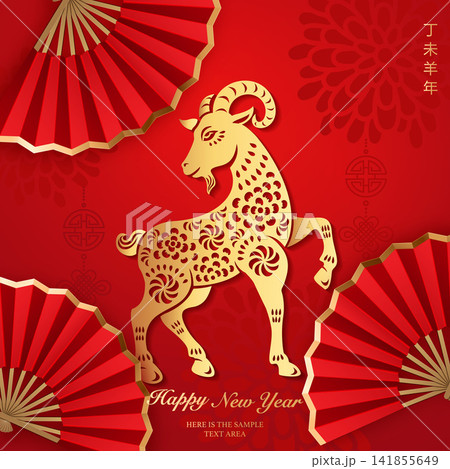 Happy Chinese new year golden red relief goat and folding fan. Chinese translation : New year of goat 141855649