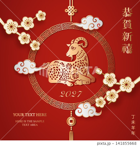 Happy Chinese new year golden red relief goat spiral cloud and plum blossom flower. Chinese translation : New year of goat 141855668
