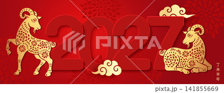 2027 Happy Chinese new year of golden goat paper cut and spiral curve cloud. Chinese Translation : Goat year 141855669