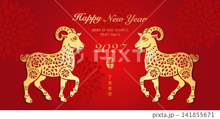 2027 Happy Chinese new year of golden goat paper cut relief. Chinese Translation : Goat 2027 Happy Chinese new year of golden goat paper cut relief. Chinese Translation : Goat 141855671