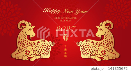 2027 Happy Chinese new year of golden goat paper cut relief. Chinese Translation : Goat 2027 Happy Chinese new year of golden goat paper cut relief. Chinese Translation : Goat 141855672