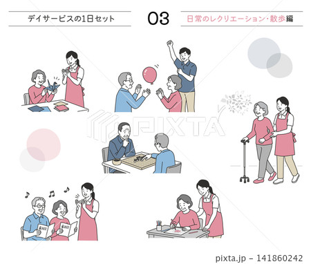 デイサービスのレクリエーションや脳トレ・散歩を行う高齢者と介護士のイラストセット デイサービスのレクリエーションや脳トレ・散歩を行う高齢者と介護士のイラストセット 141860242