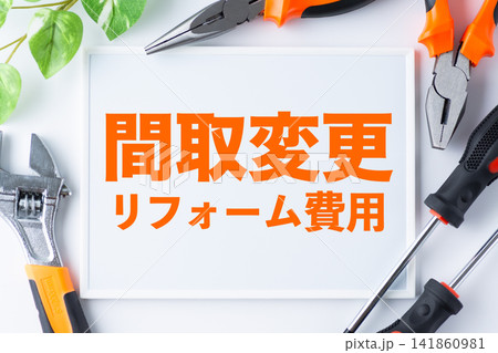 間取変更リフォーム費用の文字のホワイトボード 間取変更リフォーム費用の文字のホワイトボード 141860981
