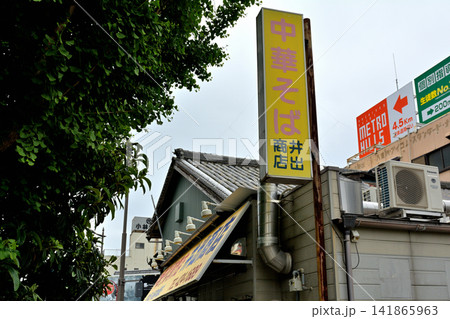 和歌山ラーメン 和歌山ラーメン 141865963