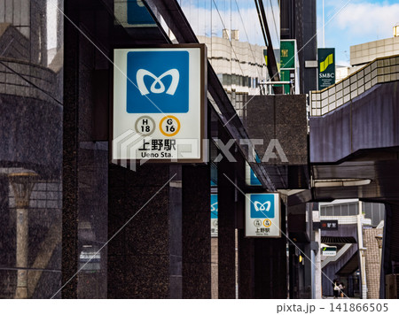 東京メトロ 日比谷線・銀座線「上野駅」の駅名表示 東京メトロ 日比谷線・銀座線「上野駅」の駅名表示 141866505