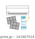 エアコン本体とフィルターとクリーナー 141867018