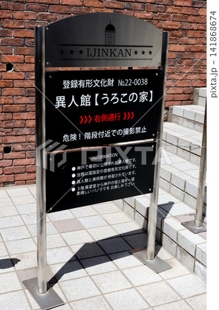 神戸 北野 異人館うろこの家 神戸 北野 異人館うろこの家 141868674