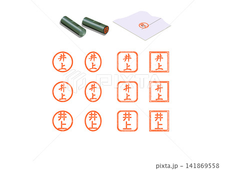 井上_はんこスタンプセット-日本人の多い姓トップ50-17位 井上_はんこスタンプセット-日本人の多い姓トップ50-17位 141869558