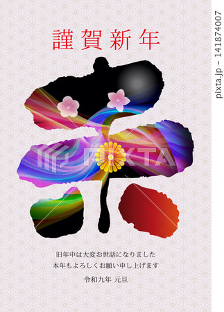 未年の年賀状素材 未年の年賀状素材 141874007