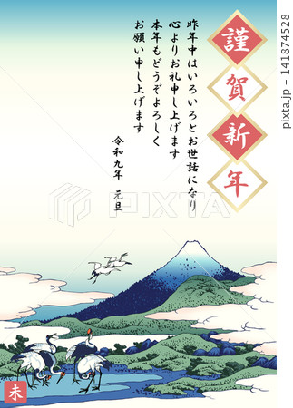 2027年度版の相州梅沢庄の年賀状 141874528
