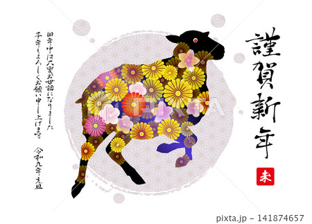 未年の年賀状素材 2027 141874657