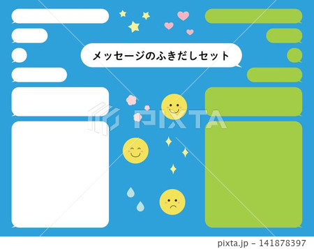 メッセージ画面の吹き出しとスタンプセット メッセージ画面の吹き出しとスタンプセット 141878397