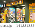 レトロな雰囲気の街 141881282