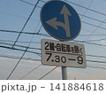 道路標識 141884618