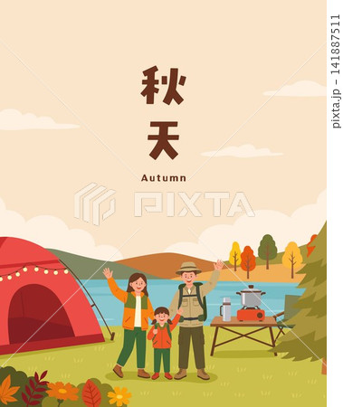 Happy Family Camping by the Lake in Autumn Vector Illustration 141887511