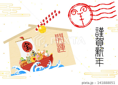 2027年未年の和風年賀状、七福神と宝船の絵羊、未のスタンプ 141888051