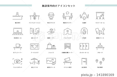 施設案内アイコンセット｜受付・案内・館内設備・サービスを表す抽象線画ベクター素材24種	 141890169