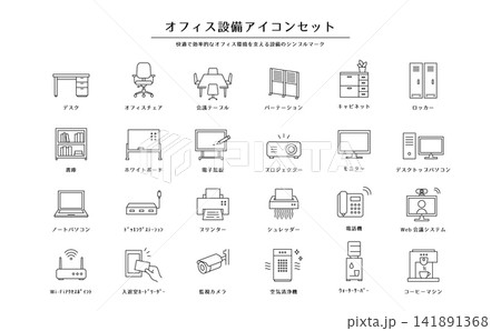 オフィス設備・オフィス家具のシンプル線画アイコンセット｜デスク・会議室・IT機器・オフィス環境 24 141891368