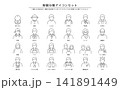 客層をテーマにした人物アイコンセット 141891449
