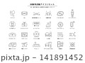 自動車システムや設備のアイコンセット 141891452