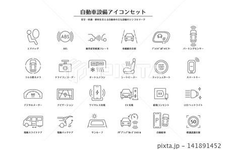 自動車システムや設備のアイコンセット 自動車システムや設備のアイコンセット 141891452
