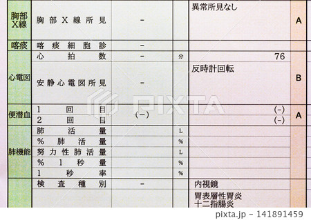定期健康診断結果報告書 定期健康診断結果報告書 141891459