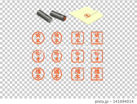 Hashimoto_Stamp Set - Top 50 Most Common Japanese Surnames - 24th Hashimoto_Stamp Set - Top 50 Most Common Japanese Surnames - 24th 141894014