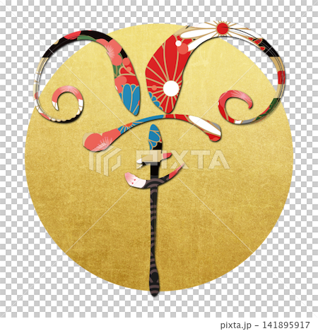 書法素材:未完成的字,新年賀詞插圖 書法素材:未完成的字,新年賀詞插圖 141895917
