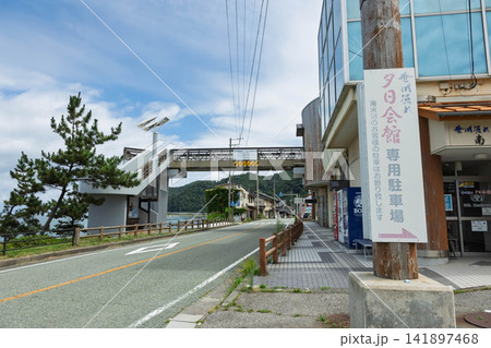 道の駅笹川流れ　夕日会館 141897468
