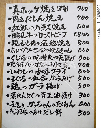 レトロな居酒屋 レトロな居酒屋 141898960