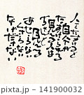 筆文字メッセージ 141900032