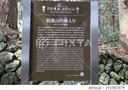出羽三山の表玄関「羽黒山」 141903874