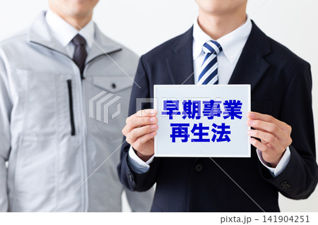 早期事業再生法のホワイトボードを持つリクルートスーツを着た若い男性ビジネスマン 早期事業再生法のホワイトボードを持つリクルートスーツを着た若い男性ビジネスマン 141904251
