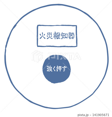 火災報知器のイラスト 141905671