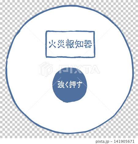 火災報知器のイラスト 141905671