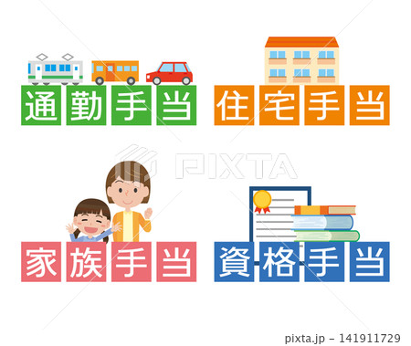 色々な手当 色々な手当 141911729
