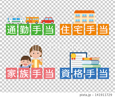 色々な手当 色々な手当 141911729