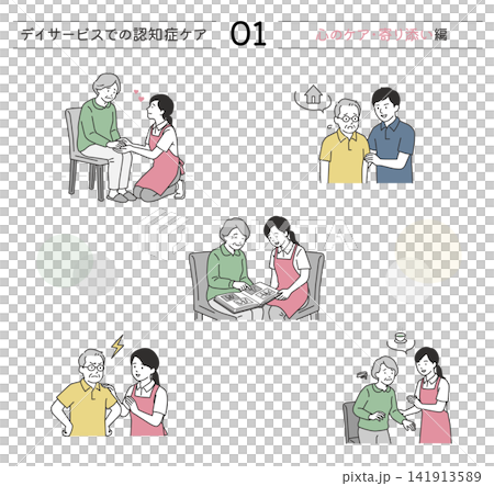 デイサービスでの認知症ケアと心理的寄り添いポーズセット デイサービスでの認知症ケアと心理的寄り添いポーズセット 141913589