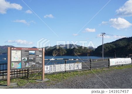 岩手県_山田町_山田湾展望広場 岩手県_山田町_山田湾展望広場 141917457