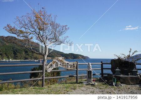 岩手県_大船渡市_未音崎湾望台 岩手県_大船渡市_未音崎湾望台 141917956