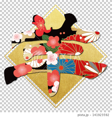Calligraphy material: Unfinished character, New Year's greeting illustration Calligraphy material: Unfinished character, New Year's greeting illustration 141923592