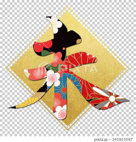 Calligraphy material: Unfinished character, New Year's greeting illustration Calligraphy material: Unfinished character, New Year's greeting illustration 141923597
