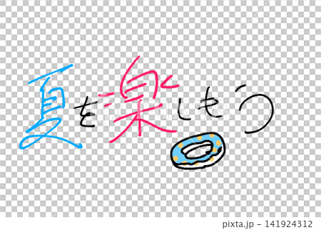 讓我們盡情享受夏天吧！ 141924312