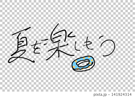 讓我們盡情享受夏天吧！ 141924314